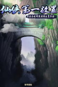 仙侠第一放置应用宝版图4