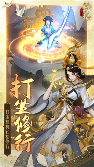 一起来修仙正版(2)