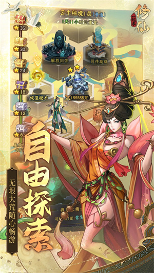 一起来修仙正版(3)