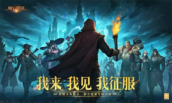 地下城堡2黑暗觉醒正版图5
