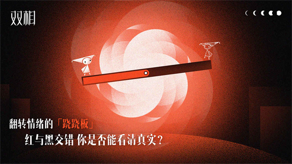 双相游戏安卓版(3)