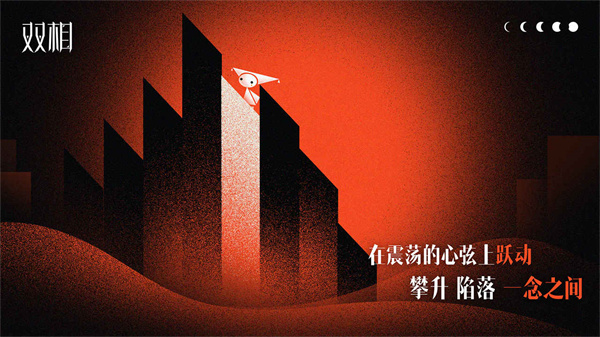 双相游戏安卓版(4)