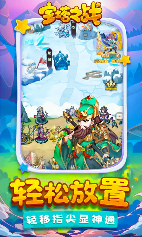 宝塔之战安卓版图2