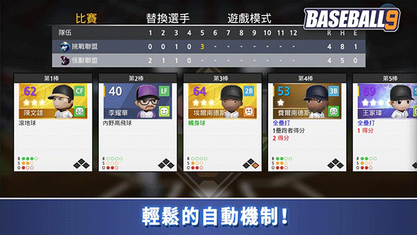 职业棒球9最新版