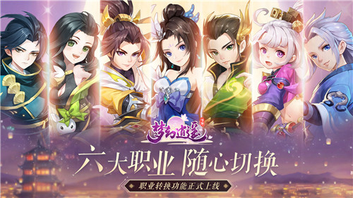 梦幻逍遥口袋版(2)