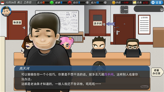 我的公司996完整版图6