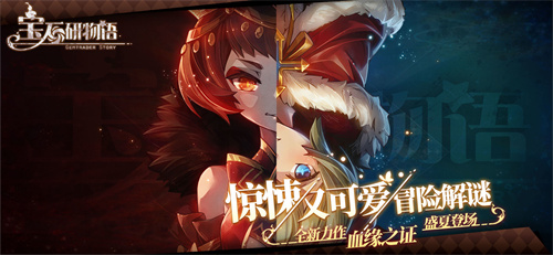 宝石研物语截图3