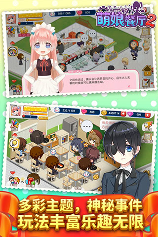 餐厅萌物语全角色解锁  免费版2