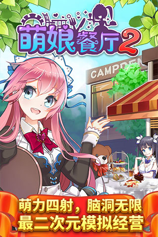餐厅萌物语全角色解锁  免费版3
