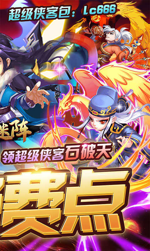 乱石迷阵免费版图3