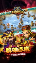 横扫魏蜀吴最新版图5