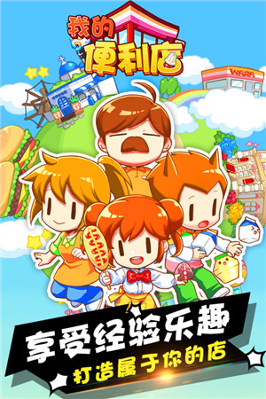 我的便利店免费版图1