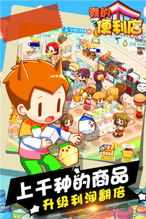 我的便利店免费版图2