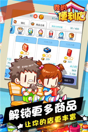 我的便利店免费版图4