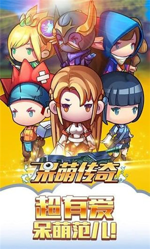 呆萌传奇 v1.1.0 安卓版图5