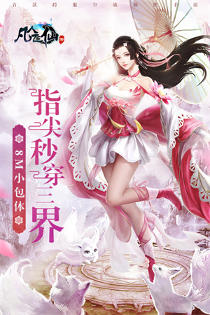 凡人飞仙传免费版(4)