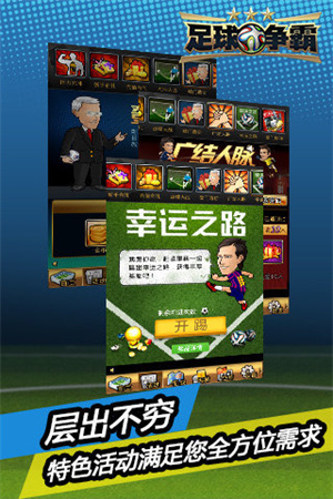 足球争霸游戏  安卓免费版截图2