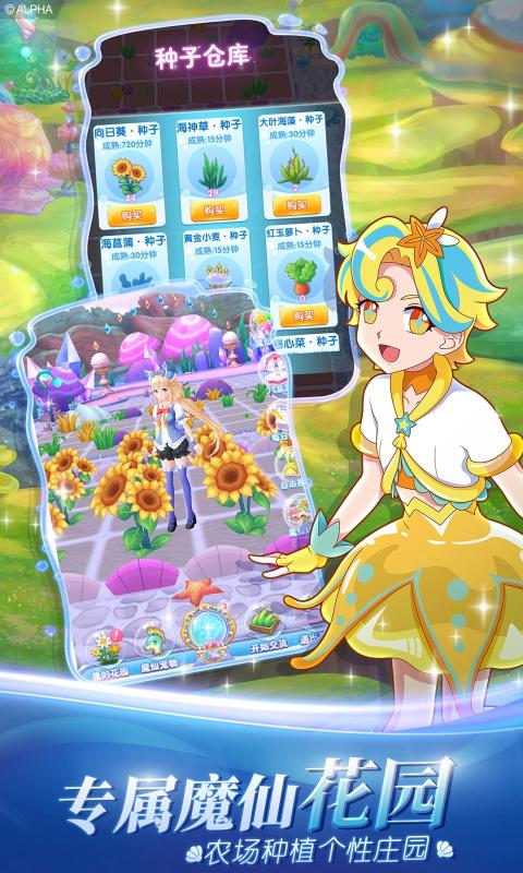 巴啦啦魔法海萤堡免费版图1