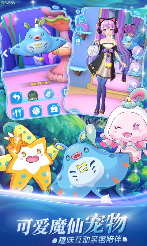 巴啦啦魔法海萤堡免费版图4