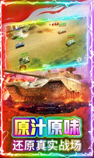 坦克荣耀之传奇王者满v版图2