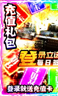 坦克荣耀之传奇王者满v版图5