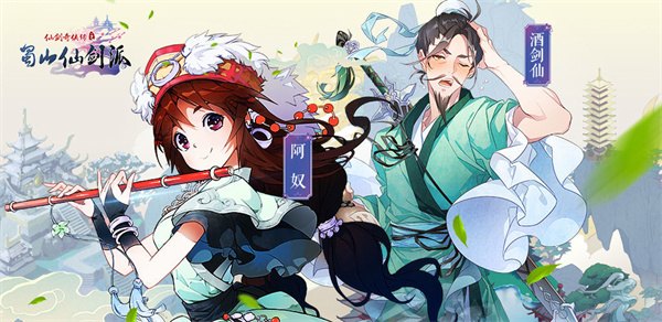 蜀山仙剑派  安卓免费版(1)