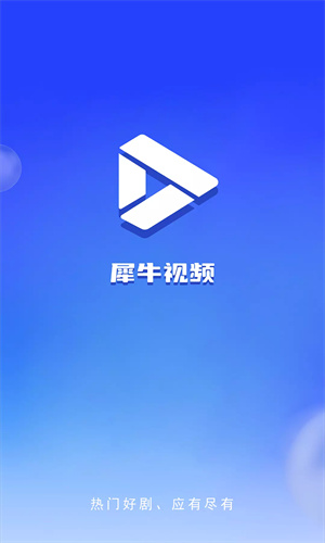 犀牛视频免费观看电视剧全集版图3