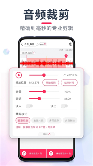 音频裁剪大师最新版图1