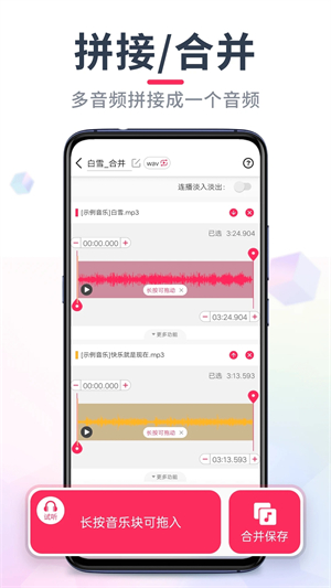 音频裁剪大师最新版图2