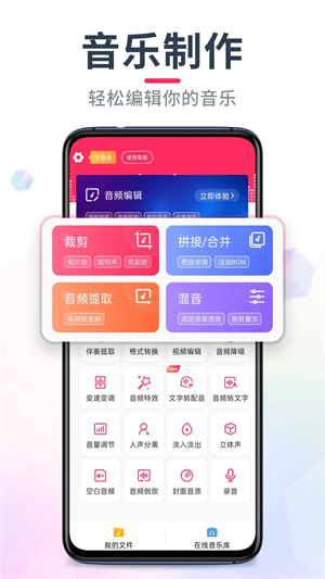 音频裁剪大师最新版图3