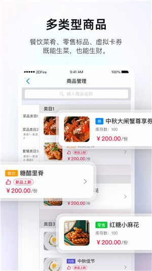 二维火掌柜最新版图4