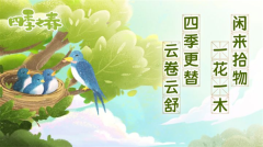 四季之春手机版图1