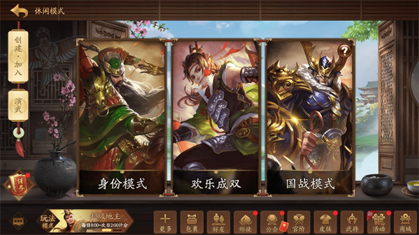 三国杀十周年wegame手机版图3