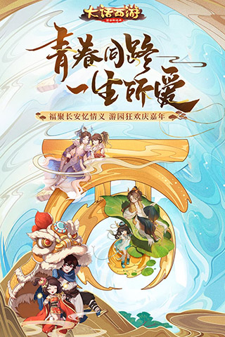 大话西游vivo手机版图5