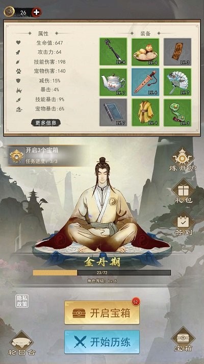 修仙启示录游戏(1)