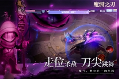 魔渊之刃华为渠道服图4