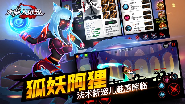 火柴人联盟图3
