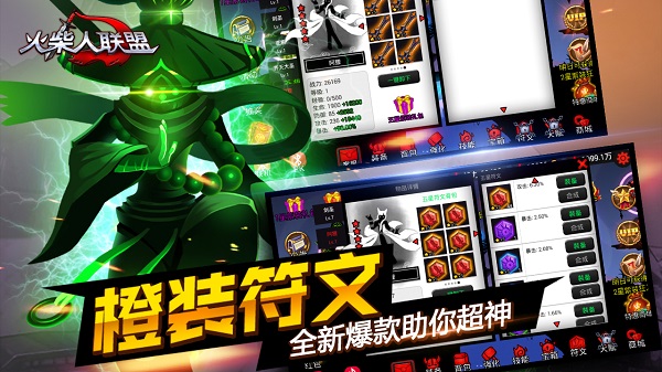 火柴人联盟图4