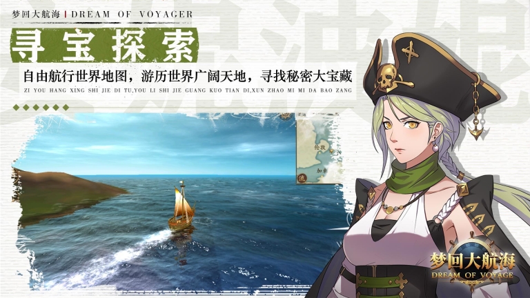 梦回大航海图1