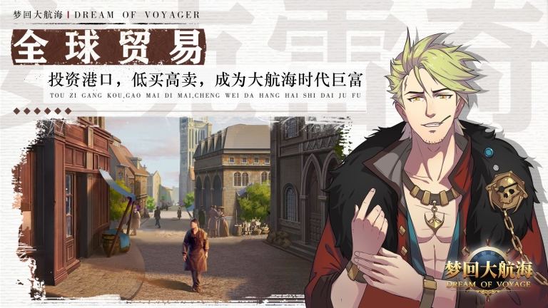 梦回大航海图2