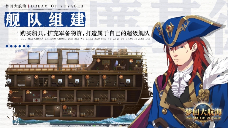 梦回大航海图3