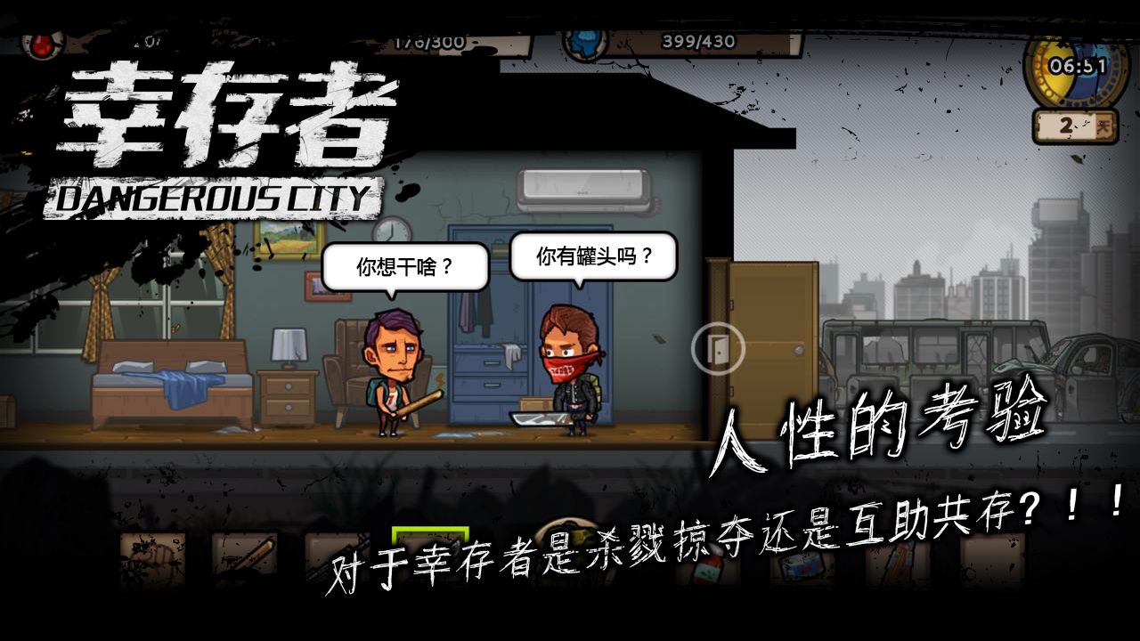幸存者危城中文版图1