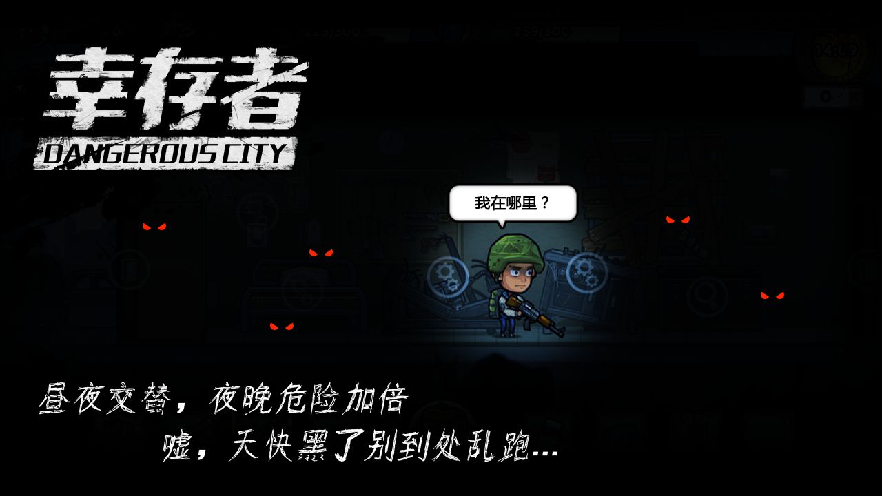 幸存者危城中文版图2