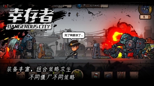 幸存者危城中文版图4