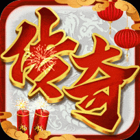 烈火封神(传奇)