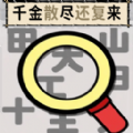 玩个文字游戏最新版