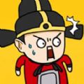 我当帝王来寻欢游戏正版