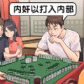 脑洞梗大师游戏安卓版