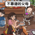 真相大揭秘游戏正式版