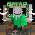 逃离数学老师游戏手机版